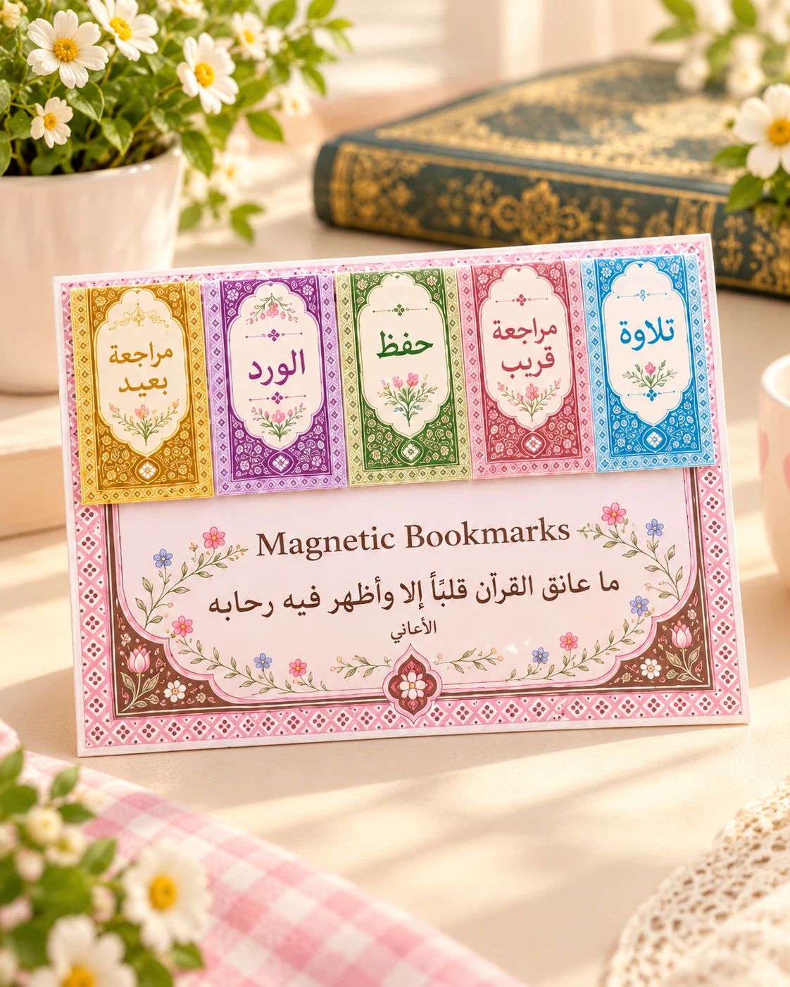 مجموعة من خمسة فواصل مغناطيسية بألوان وعبارات قرآنية متنوعة